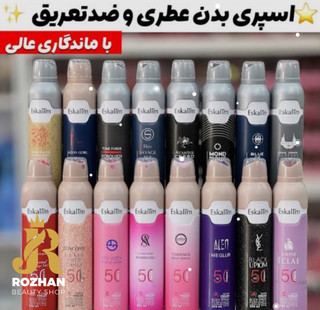 اسپری خوشبو کننده بدن و لباس اسکالیم (زنانه)